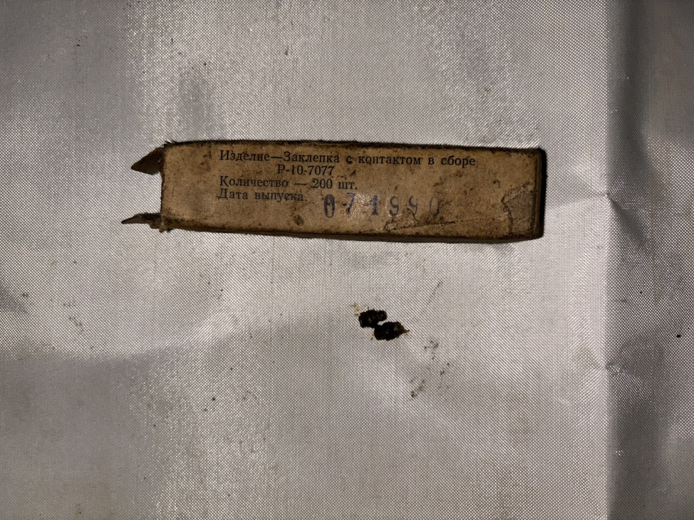 Заклепка с контактом в сборе Р-10-7077. Харьков - изображение 1