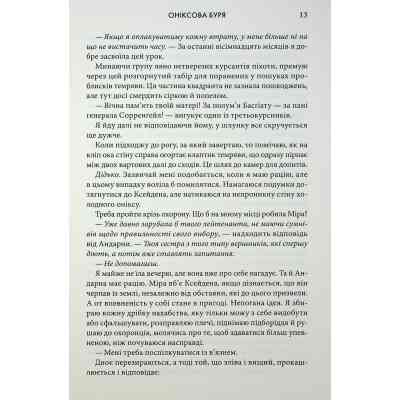 Книга Оніксова буря. Емпіреї. Книга 3 - Ребекка Яррос КСД (9786171514157) Вінниця