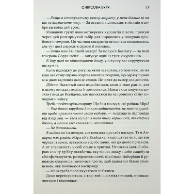Книга Оніксова буря. Емпіреї. Книга 3 - Ребекка Яррос КСД (9786171514157) Вінниця - фото 2