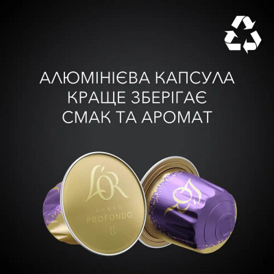 Кофе L'OR Lungo Profondo 100% Арабика в капсулах 10 шт (8711000360569) Винница - изображение 6
