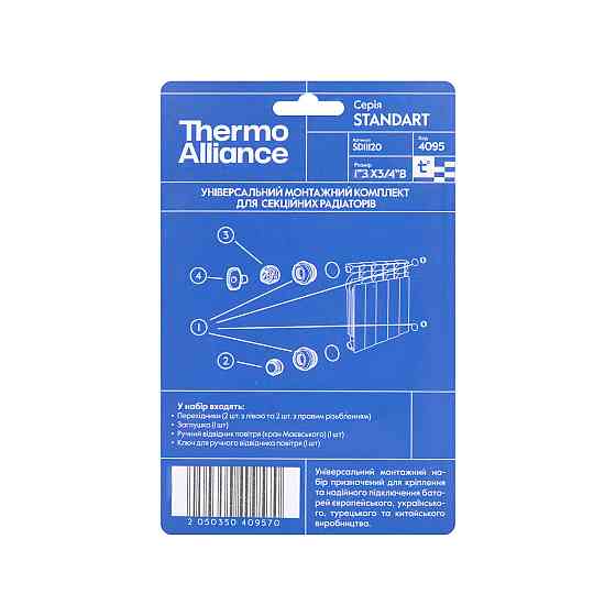 Комплект на радіатор Thermo Alliance Standart 3/4"х1" SD11120 Київ