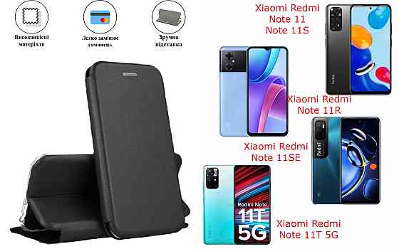 Чохол-книжка з силіконом для Xiaomi Redmi Note 11, 11R, 11S, 11SE, 11T 5G, чорний Київ