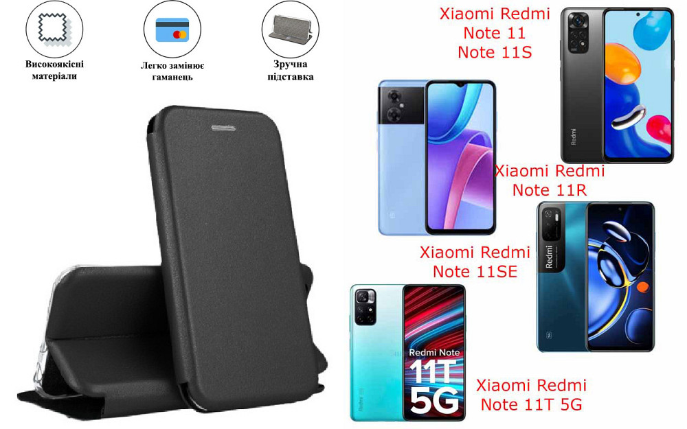 Чохол-книжка з силіконом для Xiaomi Redmi Note 11, 11R, 11S, 11SE, 11T 5G, чорний Київ - фото 1