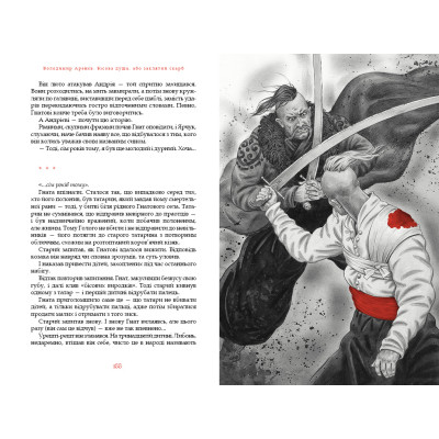 Книга Бісова душа, або Заклятий скарб - Володимир Аренєв А-ба-ба-га-ла-ма-га (9786175851814) Винница - изображение 2