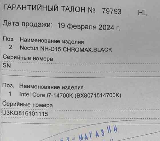 Процессор Intel Core i7 14700K ( BX8071514700K) + рамка для процессора. Киев