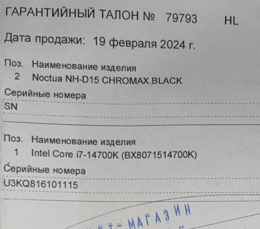 Процессор Intel Core i7 14700K ( BX8071514700K) + рамка для процессора. Киев - изображение 1