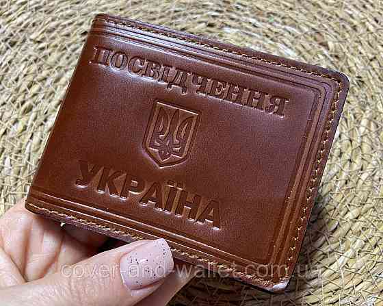 Універсальна обкладинка з гладкої глянсової шкіри "Посвідчення Україна" Київ