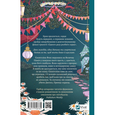 Книга Прокляття справжнього кохання (Одного разу розбите серце #3) - Стефані Ґарбер Vivat (9786171708785) Винница - изображение 8