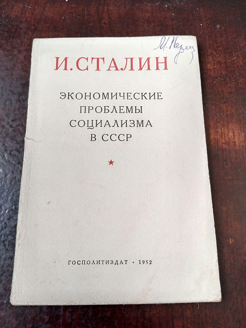И.С. 1952 рік Полтава - фото 1