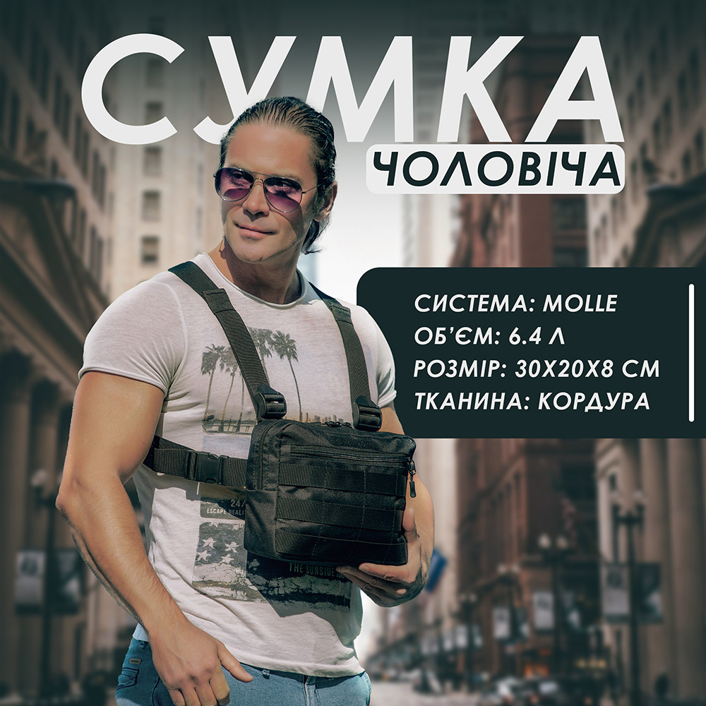 Мужская сумка слинг сумка через плечо, Мужская сумка-слинг тактическая плечевая кобура наплечная UC-26 Львов - изображение 1