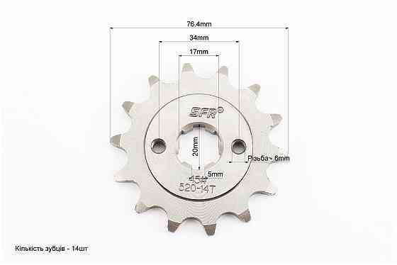 Зірка передня CG/CB-520H-14T (шліц 5мм) Loncin LX250GY-3/Scrambler 250 Киев