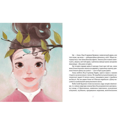 Книга Пуанти для Анни - Надійка Гербіш Видавництво Старого Лева (9786176795353) Винница - изображение 3