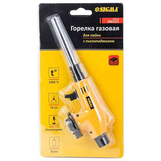 Пальник газовий для паяння з п'єзопідпалом SIGMA (2901371) Київ