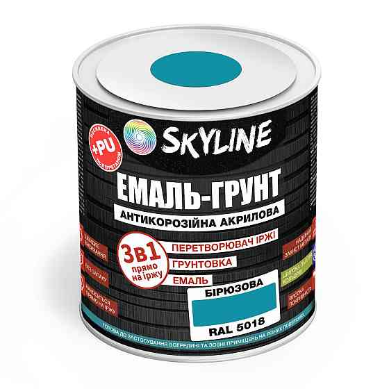 Емаль-ґрунт 3 в 1 SkyLine RAL 5018 Бірюзова антикорозійна акрил-поліуретанова фарба по металу без запаху 0.9 кг Харків