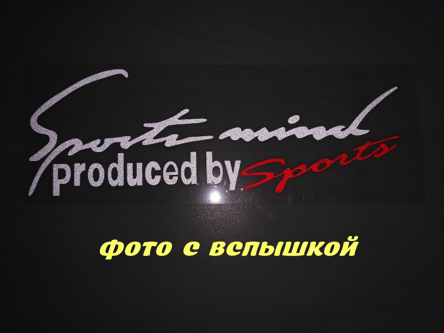 Наклейка на авто Sport mind produced by sports Біл Київ - фото 2