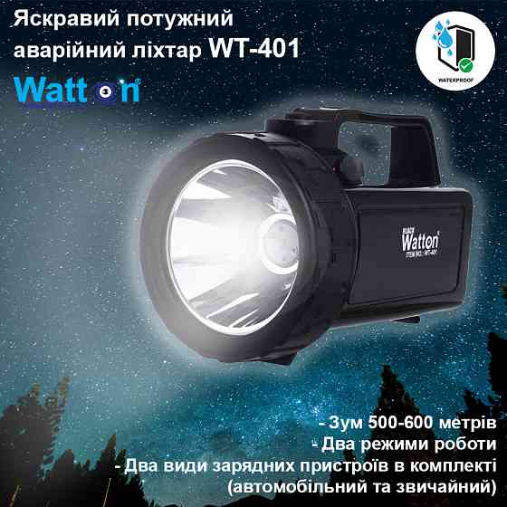 Яркий мощный аварийный аккумуляторный фонарь-прожектор WT-401 дальность 500-600 м с ремнем для переноски Каменец-Подольский