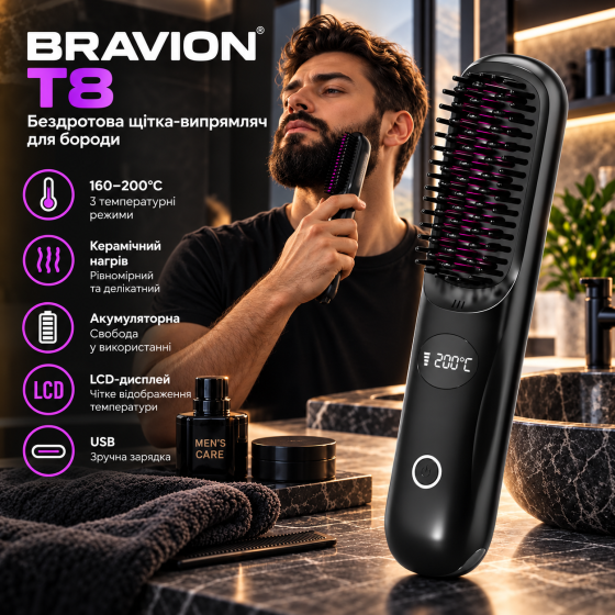 Бездротова щітка-випрямляч для бороди BRAVION T8, 160–200°C, MCH, іонізація, LCD-дисплей, Type-C Київ