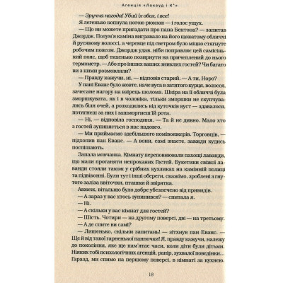 Книга Агенція "Локвуд і Ко". Примарний хлопець - Джонатан Страуд А-ба-ба-га-ла-ма-га (9786175852187) Вінниця - фото 7