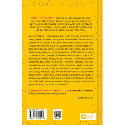 Книга Формула спорідненої душі - Крістіна Лорен Vivat (9786171706293) Вінниця - фото 8