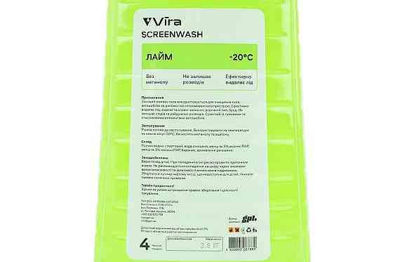 Рідина для очищення скла -20°С (в бачок омивача) "Лайм", зелена 4L Київ