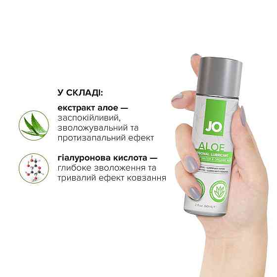Змазка на водній основі JO H2O Organic Aloe (60 мл), зволожувальний та заспокійливий ефект Sex Aura Київ