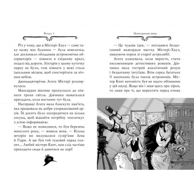 Книга Агата Містері. Таємниця Дракули. Книга 15 - Сер Стів Стівенсон Видавництво РМ (9786178248536) Вінниця - фото 3