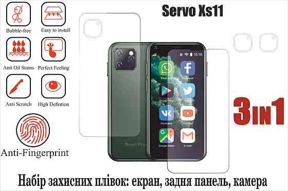 Мягкое стекло King для Servo XS11 (полиуретановая пленка) Киев