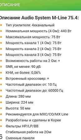 Audio system m line 75.4 автозвук. Харьков