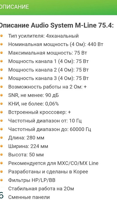 Audio system m line 75.4 автозвук. Харків - фото 1