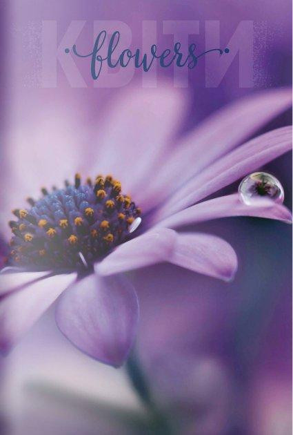 Книга канцелярська A4/96 арк."Аркуш""Фіолетова квітка" # офсет, м'яка обкл., 1В2435, шт Київ - фото 1