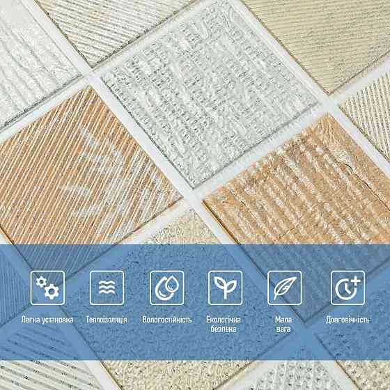 Панель стеновая 3D 700х700х4мм Мозаика бежевая SW-00002011 Днепр