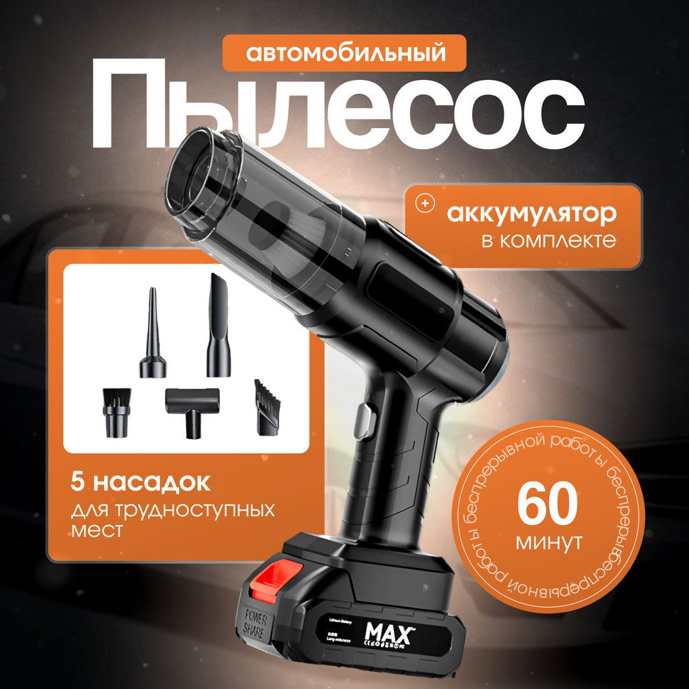 Багатофункціональний акумуляторний пилосос безповодний, 5 насадок, 1 АКБ, 60 хвилин роботи Одеса - фото 1