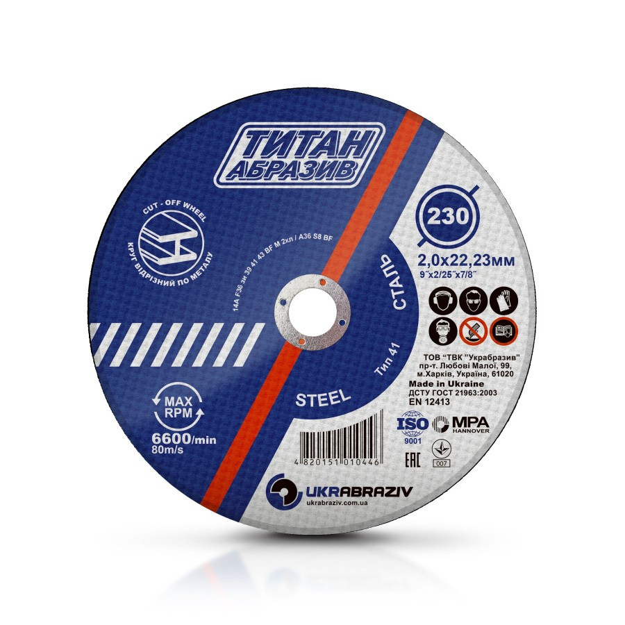 Диски відрізні по металу 230 мм 230х2,0х22,23 TITAN ABRASIVE Рівне - фото 1