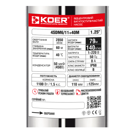 Насос свердловинний відцентровий KOER 4SDM6/11+40М + пульт Н=79м Q=8.4м3, P=1100 Вт, кабель 40м. ( 19400 ) Харків