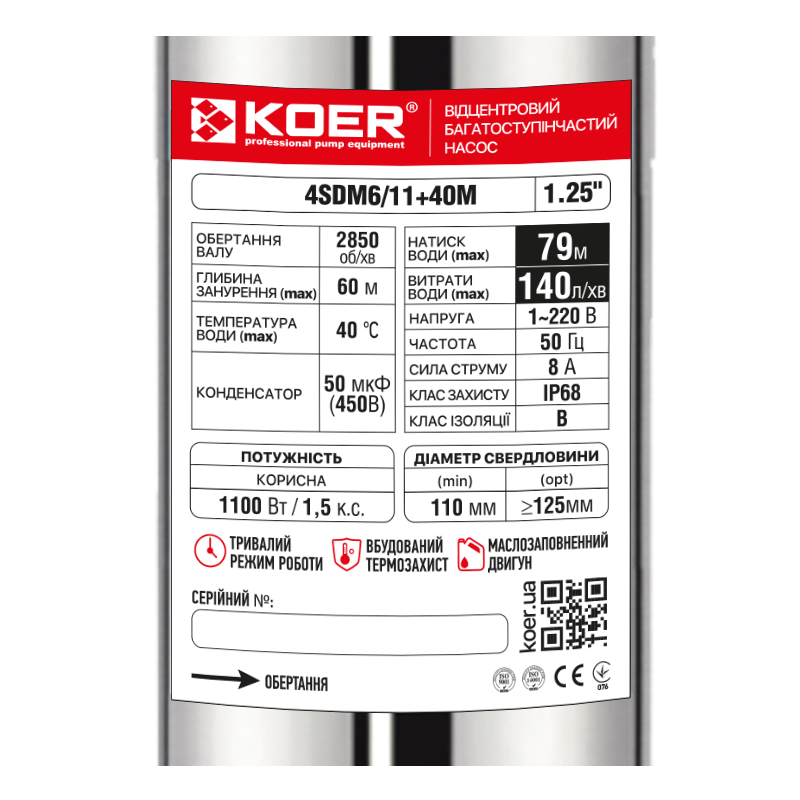 Насос свердловинний відцентровий KOER 4SDM6/11+40М + пульт Н=79м Q=8.4м3, P=1100 Вт, кабель 40м. ( 19400 ) Харків - фото 2