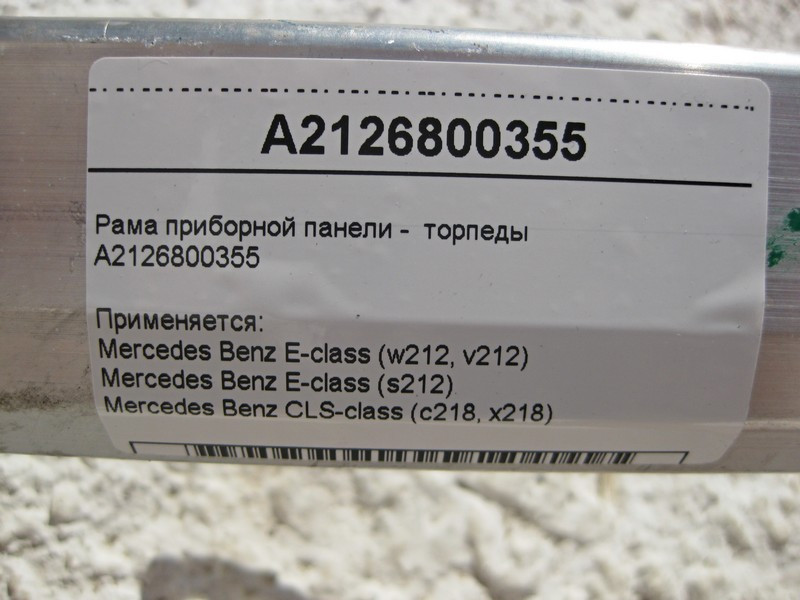 Mercedes-Benz  A2126800355 Рама панелі приладів - торпеди E-Class W212 CLS C218 Одеса - фото 6