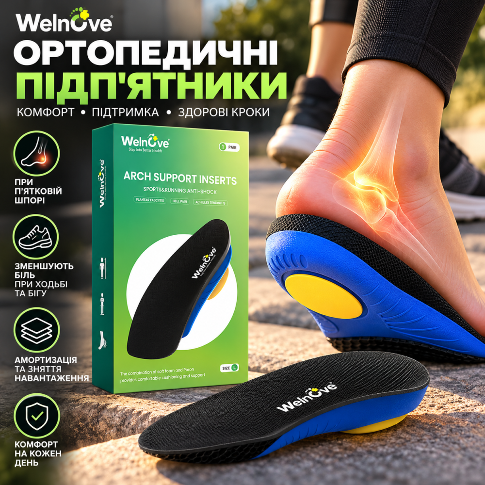 Ортопедичні підп'ятники Welnove L, амортизувальні вставки для п'ят при п'ятковій шпорі та фасціїті, 2 шт. Київ - фото 1