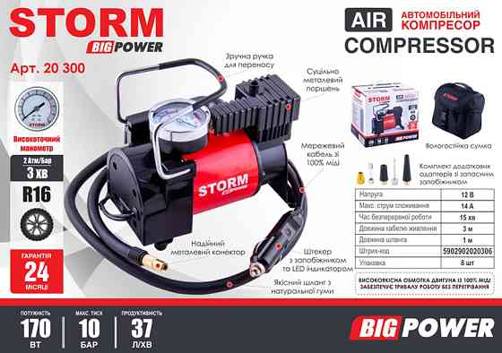 Компресор автомобільний Storm Big Power 10Атм 37л/хв 170Вт (20300) Львів