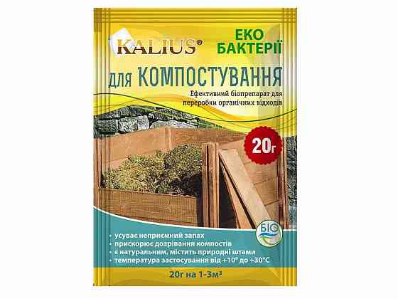 Препарат KALIUS для компостирования 20 г ТМ БИОХИМСЕРВИС Solmir Киев