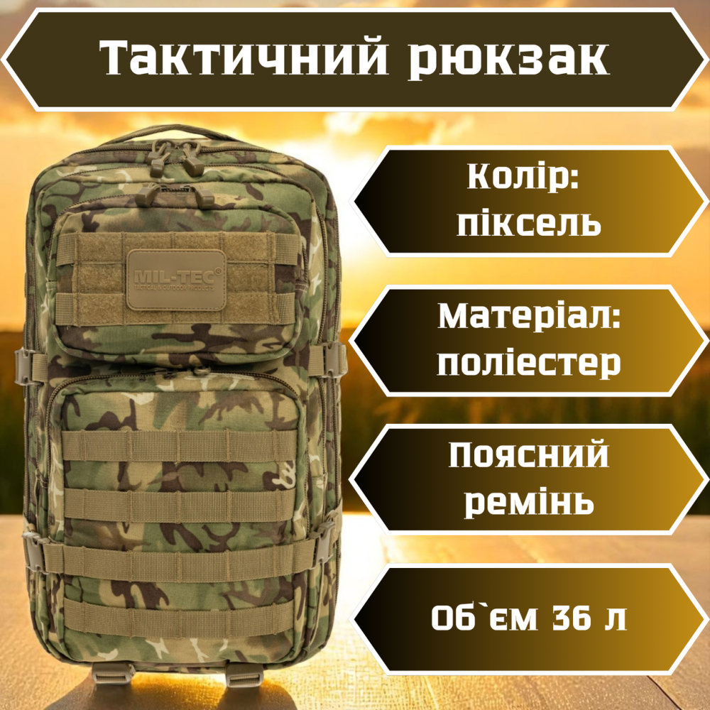 Военный рюкзак мультикам 36 литров, полиэстер, влагозащита, Molle, для армии и туризма Львов - изображение 1