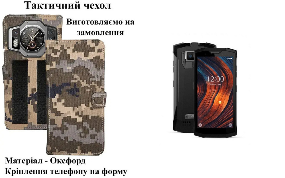 Тактичний чохол для DOOGEE Blade 20 Turbo, Blade 20 Ultra, кріпиться до спорядження на липучці Київ - фото 1