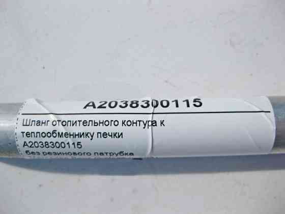 Mercedes-Benz  A2038300115 Шланг контуру опалення до теплообмінника пічки без гумового патрубка C-Class W203 CLC C203 Sportcoupe CLK C209 Одесса