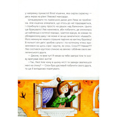 Книга Нові казки Старого Лева Видавництво Старого Лева (9789666799732) Винница - изображение 6