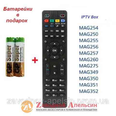 Пульт Тюнера IPTV MAG 200 250 254 255 AURA HD смарт приставка Одесса