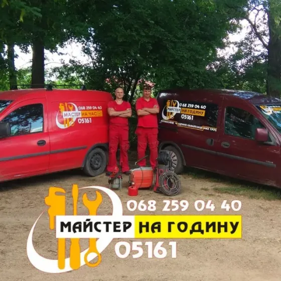 Чистка каналізаційних труб м Первомайськ Первомайськ