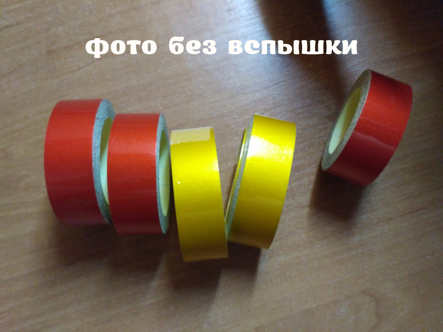 Світловідбивна клеюча стрічка Жовта, Червона 4.90 Київ - фото 2