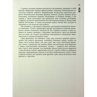 Книга Чому зебри не страждають на виразку - Роберт Сапольскі Фабула (9786175223574) Вінниця - фото 6