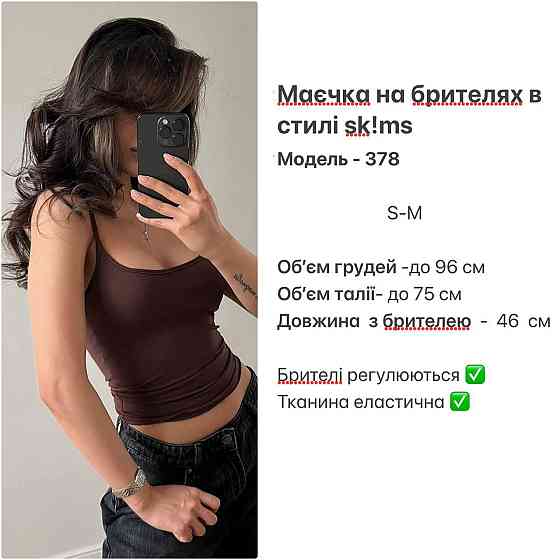 Жіноча базова повсякденна майка на брителях в стилі sk!ms  віскоза Одеса