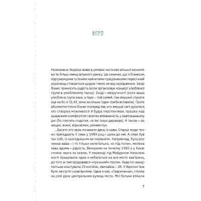 Книга Виклик, шанс, зміна. Історія українського підприємництва - Тетяна Водотика Yakaboo Publishing (9786178222000) Винница