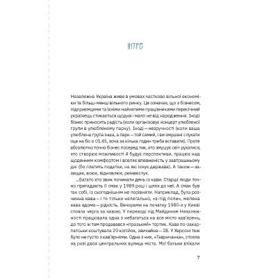 Книга Виклик, шанс, зміна. Історія українського підприємництва - Тетяна Водотика Yakaboo Publishing (9786178222000) Винница - изображение 4